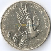 Украина 1999 2 гривны Степной орел