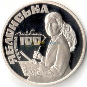 Украина 2017 2 гривны Татьяна Яблонская