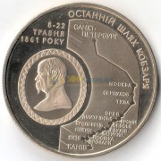 Украина 2011 5 гривен Последний путь Кобзаря