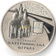 Украина 2017 5 гривен Екатерининская церковь