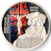 Украина 2017 5 гривен Реформация 500 лет