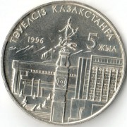 Казахстан 1996 20 тенге 5 лет независимости
