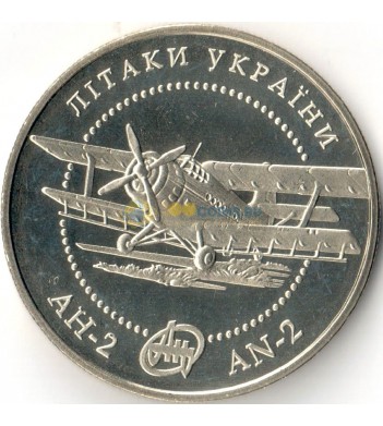 Украина 2003 5 гривен АН-2