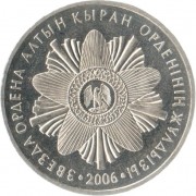 Казахстан 2006 50 тенге Звезда ордена Алтын Кыран
