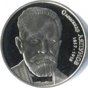 Украина 2007 2 гривны Александр Ляпунов