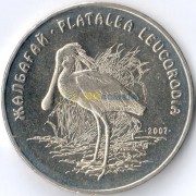 Казахстан 2007 50 тенге Колпица