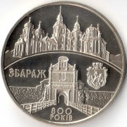 Украина 2011 5 гривен Збараж 800 лет