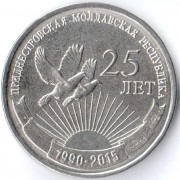 Приднестровье 2015 1 рубль 25 лет образования ПМР Приднестровье 2015 1 рубль 25 лет образования ПМР