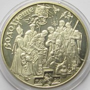 Украина 2006 5 гривен Крещение