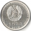 Приднестровье 2016 1 рубль Знаки зодиака Дева