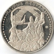 Казахстан 2012 50 тенге Наурыз праздник