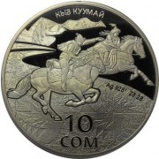 Киргизия 2015 10 сом Кыз куумай Киргизия 2015 10 сом Кыз куумай