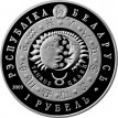 Беларусь 2009 1 рубль Телец Знаки зодиака