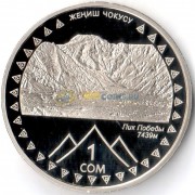 Киргизия 2011 1 сом Пик Победы