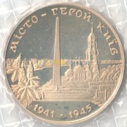 Украина 1995 200 000 карбованцев 50 лет Победы Киев Украина 1995 200 000 карбованцев 50 лет Победы Киев