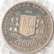 Украина 1995 200 000 карбованцев 50 лет Победы Киев
