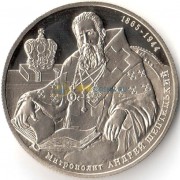 Украина 2015 2 гривны Андрей Шептицкий