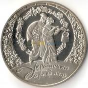 Украина 2012 5 гривен Украинская лирическая песня
