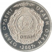 Казахстан 2007 50 тенге Орден Отан