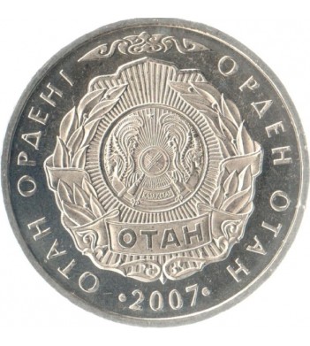 Казахстан 2007 50 тенге Орден Отан