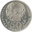 Казахстан 2007 50 тенге Орден Отан