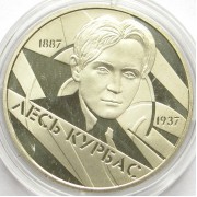 Украина 2007 2 гривны Лесь Курбас