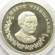 Украина 2009 2 гривны Павел Чубинский