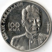 Казахстан 2015 50 тенге Габдуллин 100 лет