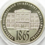 Украина 2015 2 гривны Одесский университет Мечникова
