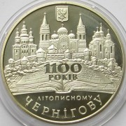 Украина 2007 5 гривен Чернигов 1100 лет