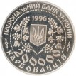Украина 1996 200000 карбованцев Леся Украинка