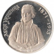 Украина 1996 200000 карбованцев Леся Украинка
