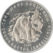 Казахстан 2008 50 тенге Тяньшаньский бурый медведь
