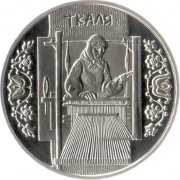 Украина 2010 5 гривен Ткачиха