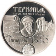 Украина 2015 5 гривен Тернополь 475 лет