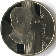 Украина 2007 2 гривны Иван Багряный