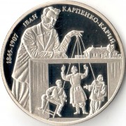 Украина 2015 2 гривны Иван Карпенко-Карого