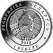 Беларусь 2013 1 рубль Чемпионат мира по футболу