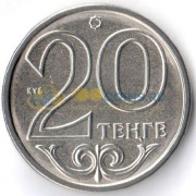 Казахстан 2015 20 тенге
