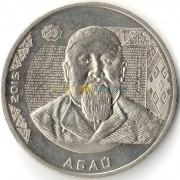 Казахстан 2015 50 тенге Абай Казахстан 2015 50 тенге Абай