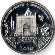 Киргизия 2014 1 сом Кумбез Манаса Киргизия 2014 1 сом Кумбез Манаса