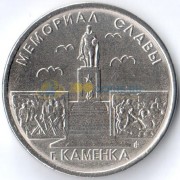 Приднестровье 2017 1 рубль Мемориал Славы Каменка Приднестровье 2017 1 рубль Мемориал Славы Каменка