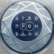 Приднестровье 2016 25 рублей 25 лет Агропромбанку Приднестровье 2016 25 рублей 25 лет Агропромбанку