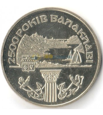 Украина 2004 5 гривен Балаклава