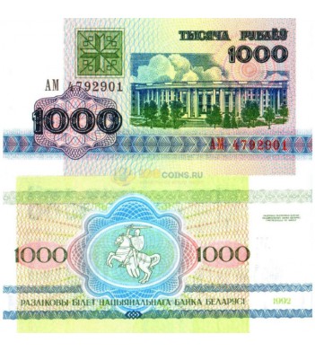 Беларусь бона 1992 1000 рублей