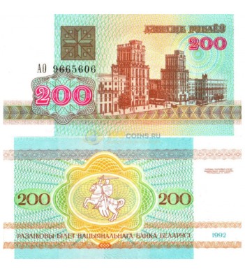 Беларусь бона 1992 200 рублей Минск