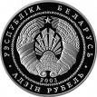 Беларусь 2003 1 рубль Чайка серебристая