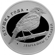 Беларусь 2007 1 рубль Обыкновенный соловей Беларусь 2007 1 рубль Обыкновенный соловей