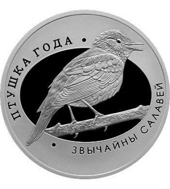 Беларусь 2007 1 рубль Обыкновенный соловей