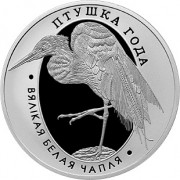 Беларусь 2008 1 рубль Большая белая цапля Беларусь 2008 1 рубль Большая белая цапля
